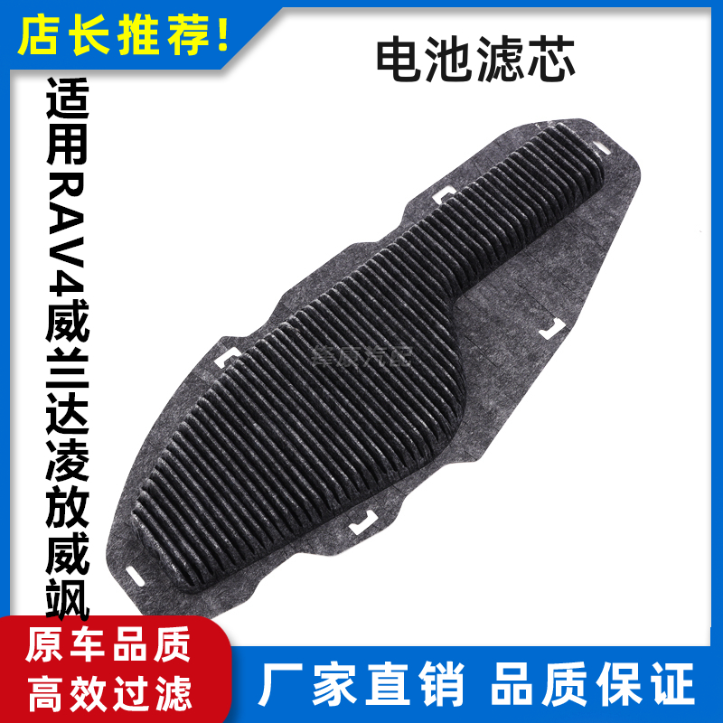 丰田RAV4荣放威兰达凌放威飒双擎双擎E+电池滤芯滤清器电池格专车