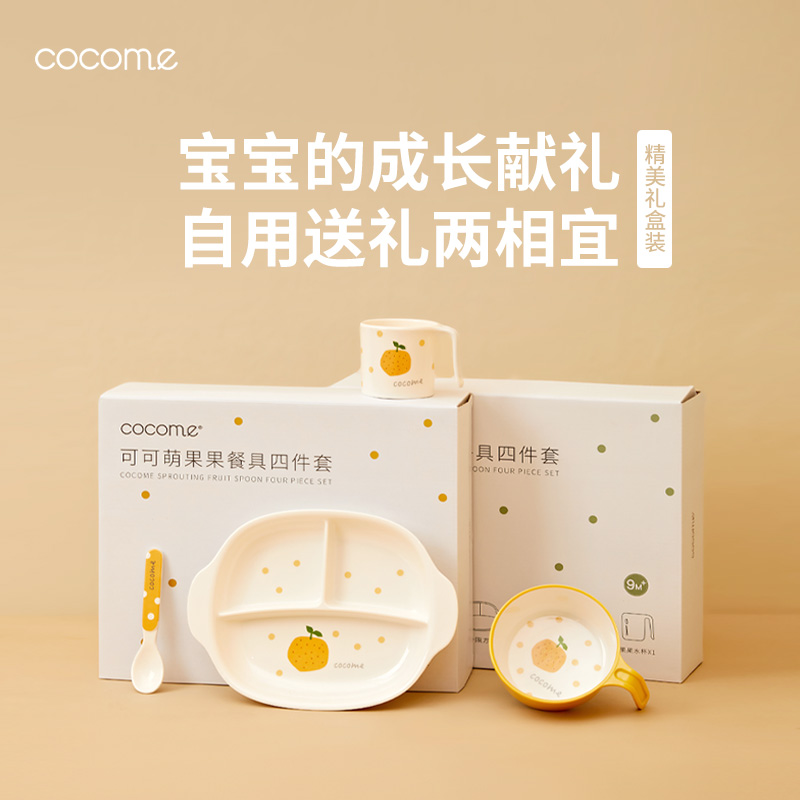 COCOME/可可萌儿童碗宝宝餐盘四件套宝宝餐具儿童餐具筷子勺套装