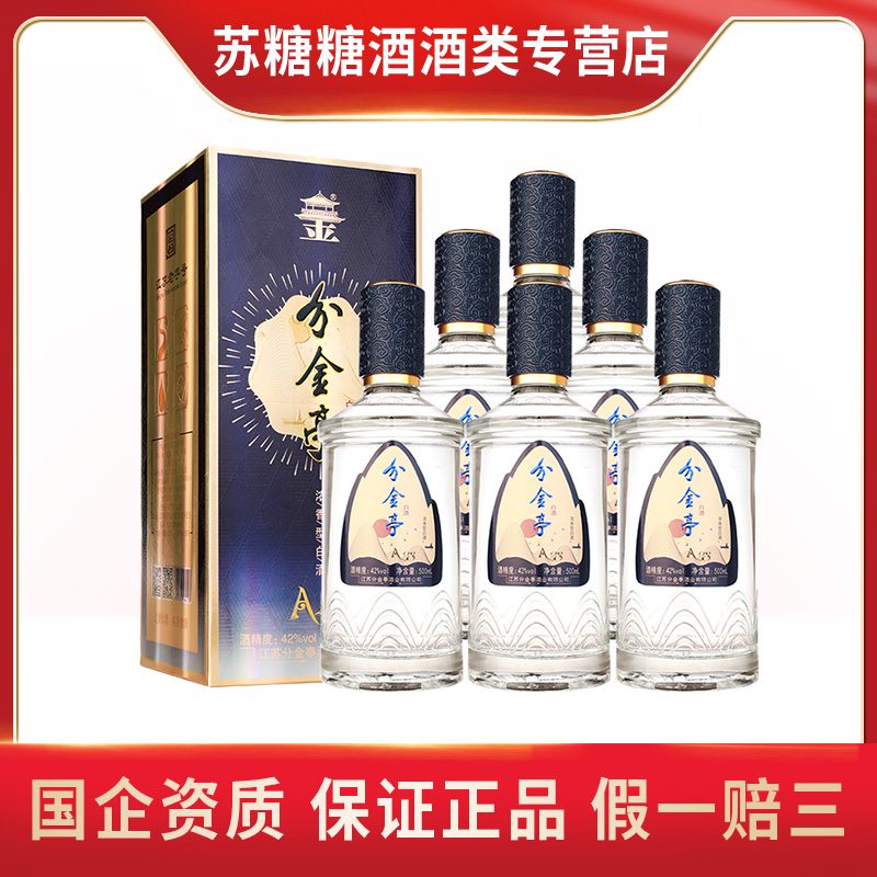 分金亭A28白酒浓香型礼盒装宴请送礼收藏500ML*6瓶42度500ml