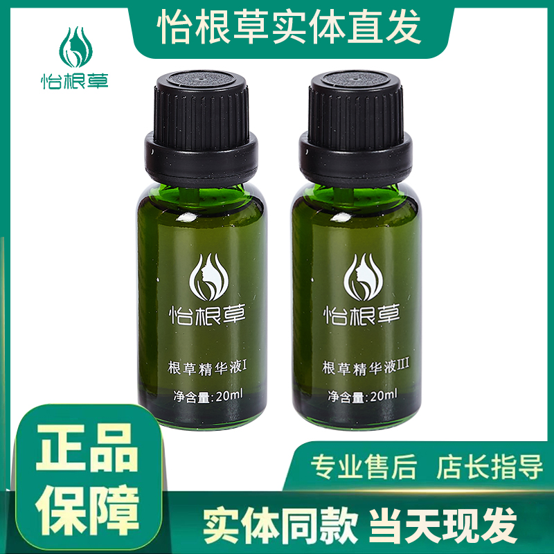 怡根草净痘根草精华液提靓肤色紧致毛孔天然养肤