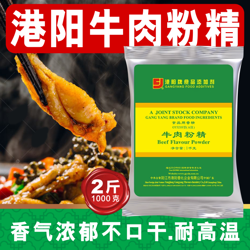 港阳牛肉粉精强力提鲜味GY3218高GY3219中档GY3220普B型子文食品