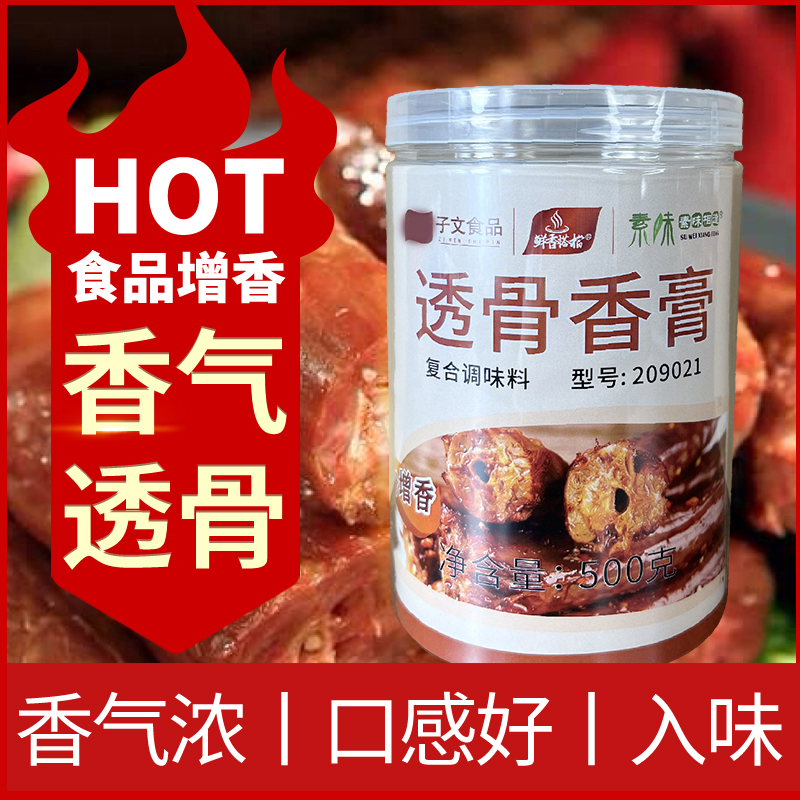 鲜香搭档透骨香膏卤菜卤味卤猪蹄猪子文食品烤鱼腌制酱卤肉香醇厚