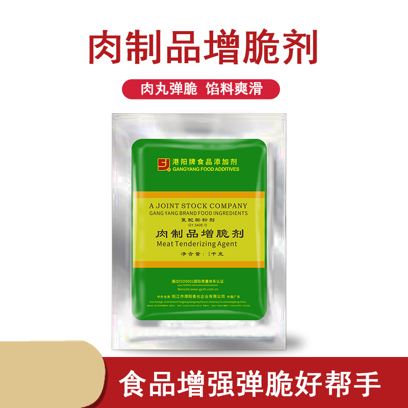 港阳GY3406肉制品增脆剂肉丸爽滑增弹软化试用试样样品子文食品
