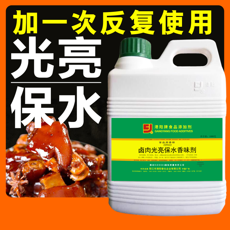 港阳卤肉光亮保水香味剂剂卤味鸭脖鸭货子文食品锁水酱卤制品