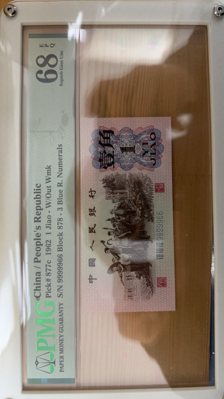 三版币蓝三数二圆圆太极号，通天副品