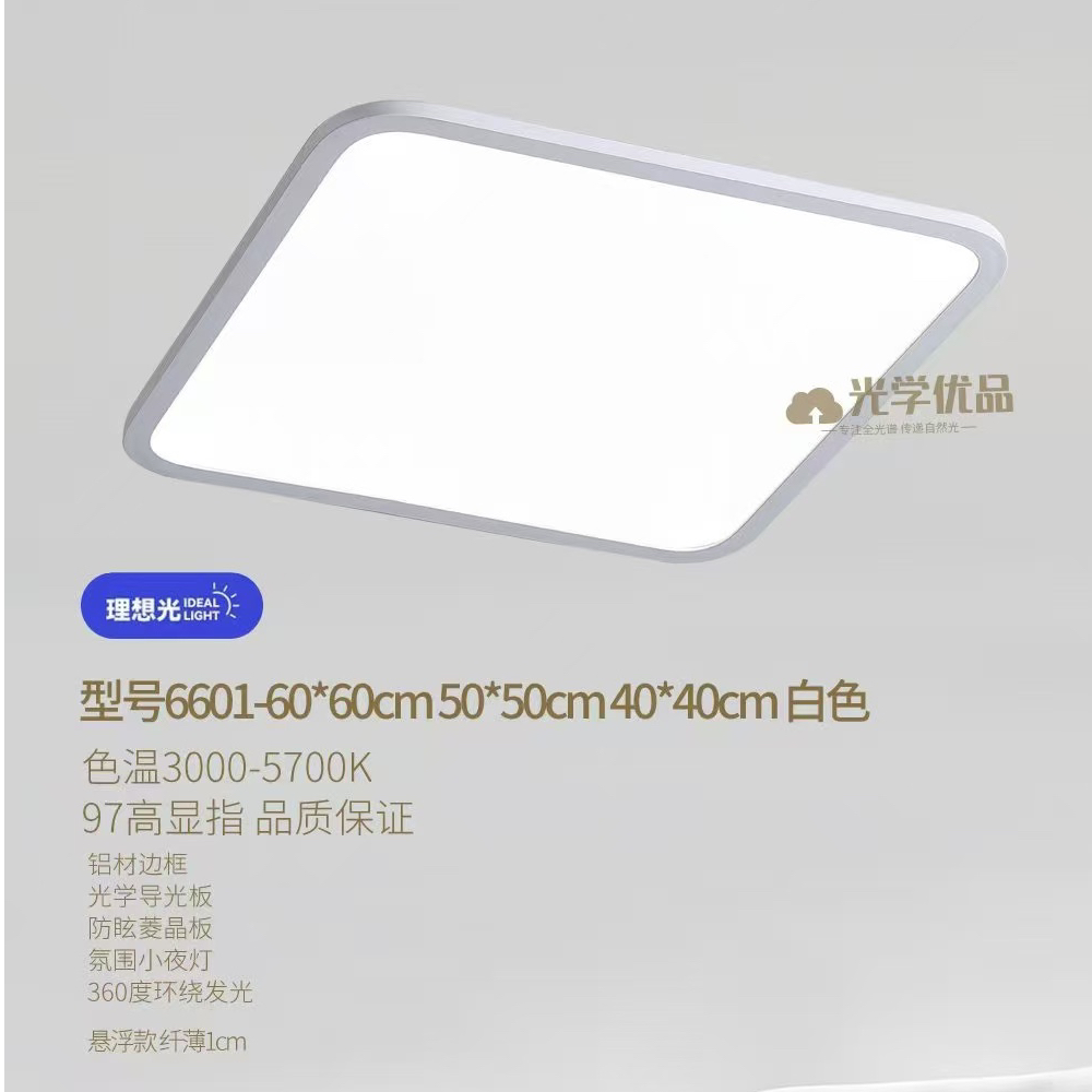 全光谱护眼主卧室吸顶灯书房儿童房智能超薄灯具简约时尚