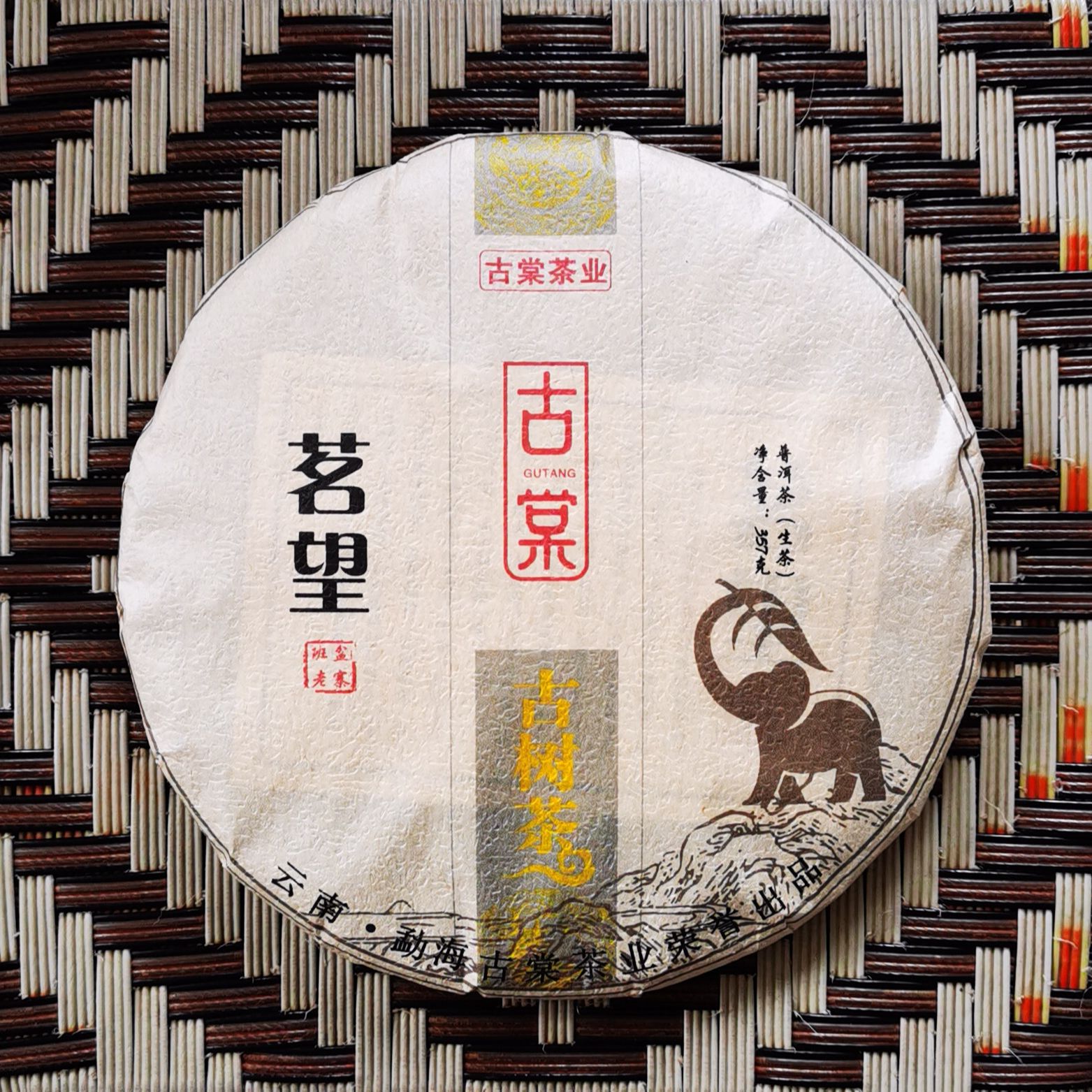 【班盆老寨】2006年老茶 古树纯料茶 357克