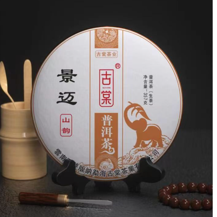 2021【景迈生普】普洱茶叶古树纯料茶357克
