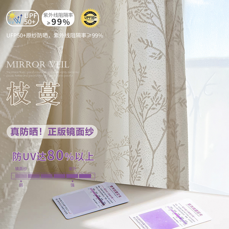 枝蔓 镜面纱奶油色防晒隔热阳台纱帘透光不透人日式飘窗新款定制
