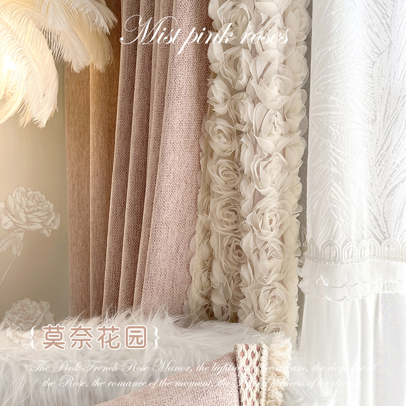 莫奈玫瑰 雾粉色法式窗帘公主风蕾丝花边浪漫唯美卧室窗帘