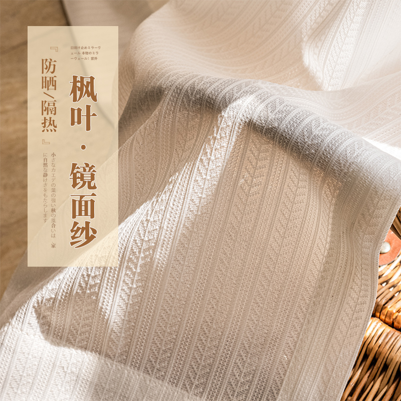 枫叶镜面纱简约现代防晒隔热保温透光不透人遮光房间客厅阳台定制