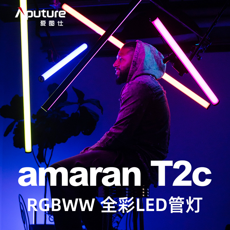 Aputure/爱图仕艾蒙拉T2c 全彩摄影RGB补光棒灯手持外拍发丝灯棒