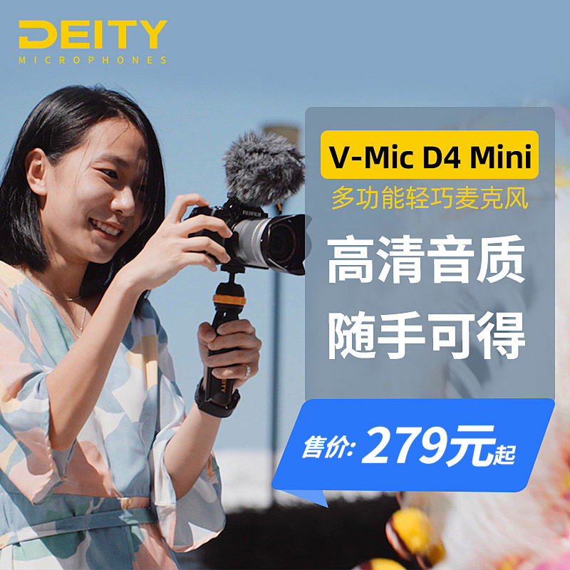 DEITY谛听 D4 Mini 降噪麦克风手机相机直播视频录音vlog收音话筒
