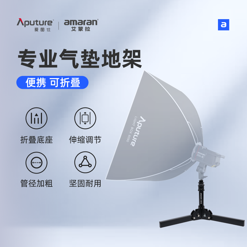 Aputure/爱图仕MKA地架 摄影落地支架三脚架直播腿灯地灯补光灯架