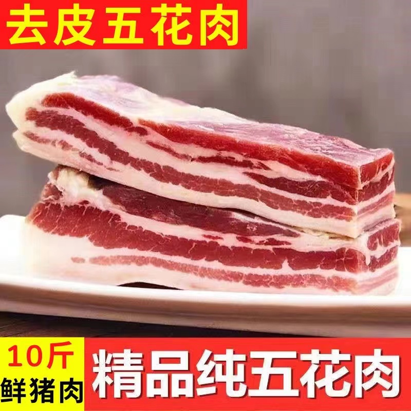 【农家五花肉】现宰新鲜土猪大五花去皮10斤装