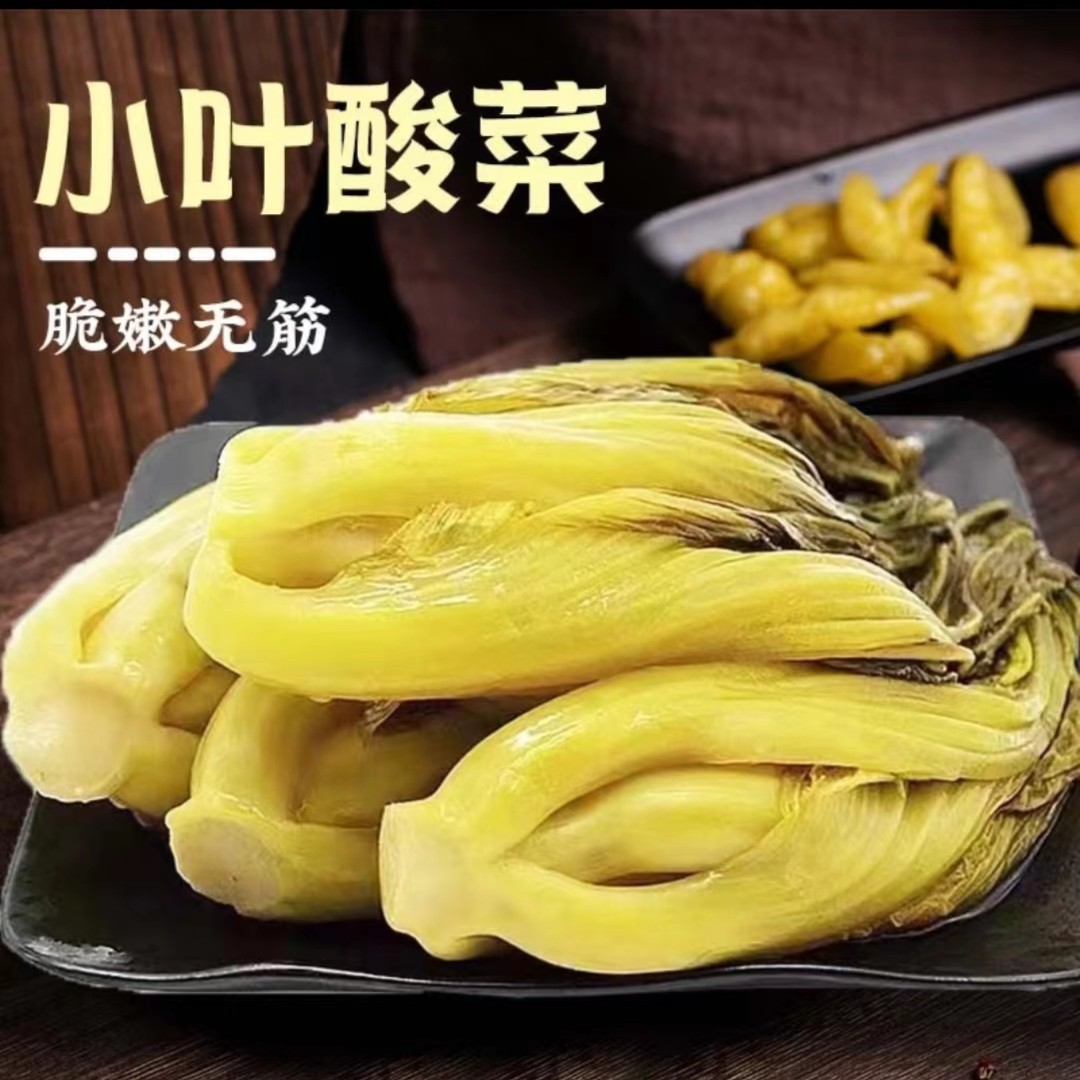 贵州酸菜发酵青菜酸菜泡菜酸菜豆米开胃凉拌脆嫩酸菜酸菜鱼酸菜