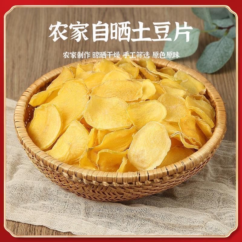贵州特产新晒干土豆片洋芋片干马铃薯干菜下酒菜油炸零食小吃250g