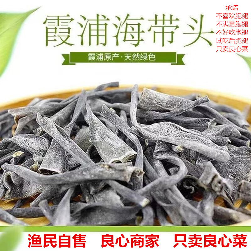 霞浦正宗特级厚海带头干货海鲜特产新货营养美味新鲜干净无沙厚实
