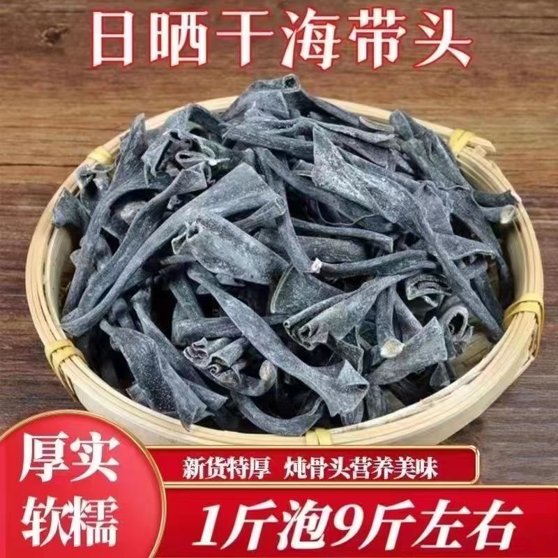 福建霞浦正宗特级厚干货海带头正宗加厚日晒海带头加厚软糯海带头