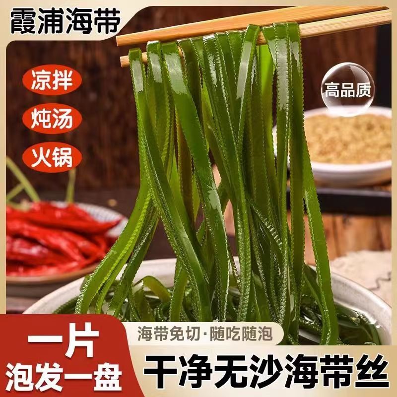【正宗】压缩海带丝干净特产独立包装无盐无沙免洗鲜嫩脆爽厂赤小豆
