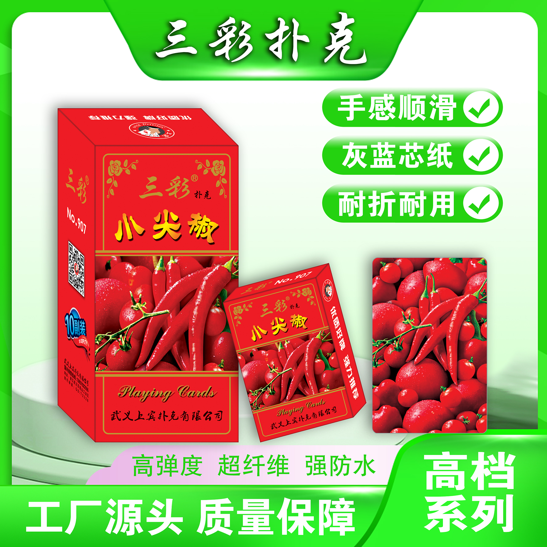 扑克牌小辣椒背板加硬灰纯木浆蓝芯纸牌斗地主加厚工厂直销批扑克