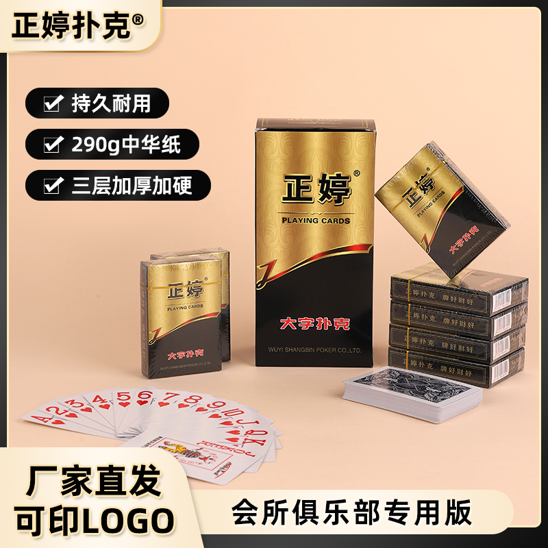 正婷大字扑克牌加厚加硬超大字纸牌休闲娱乐桌游精致工厂直销批发