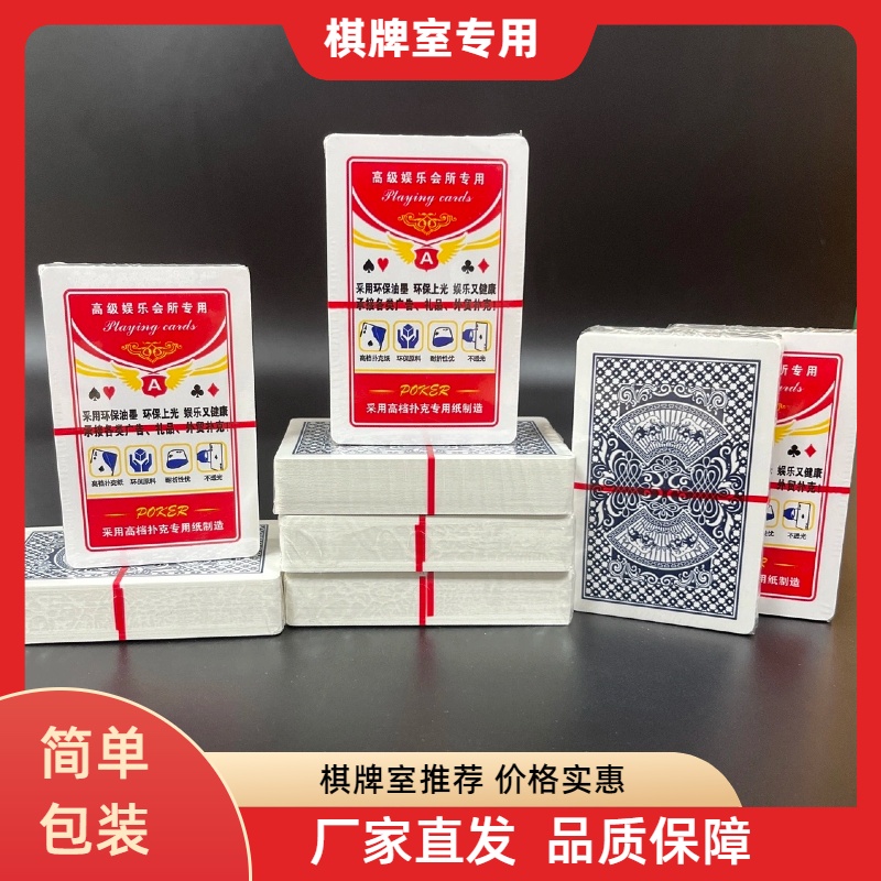 扑克牌100副无包装无盒整箱高档棋牌室休闲娱乐环保制造工厂批发