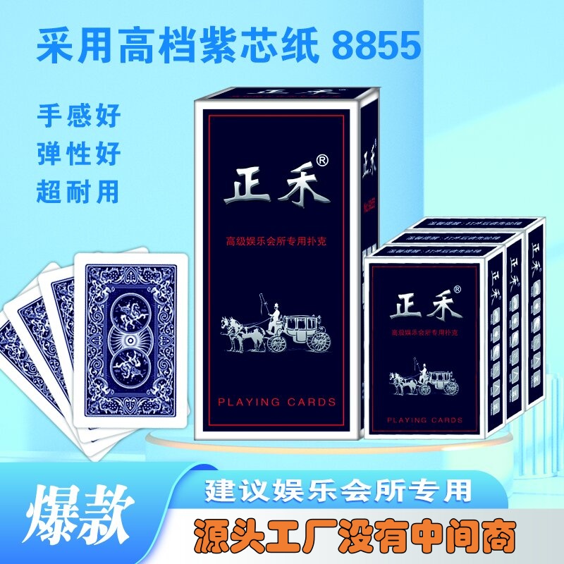 正禾高档扑克牌中字体进口紫芯纸批发耐用居家斗地主工厂制造