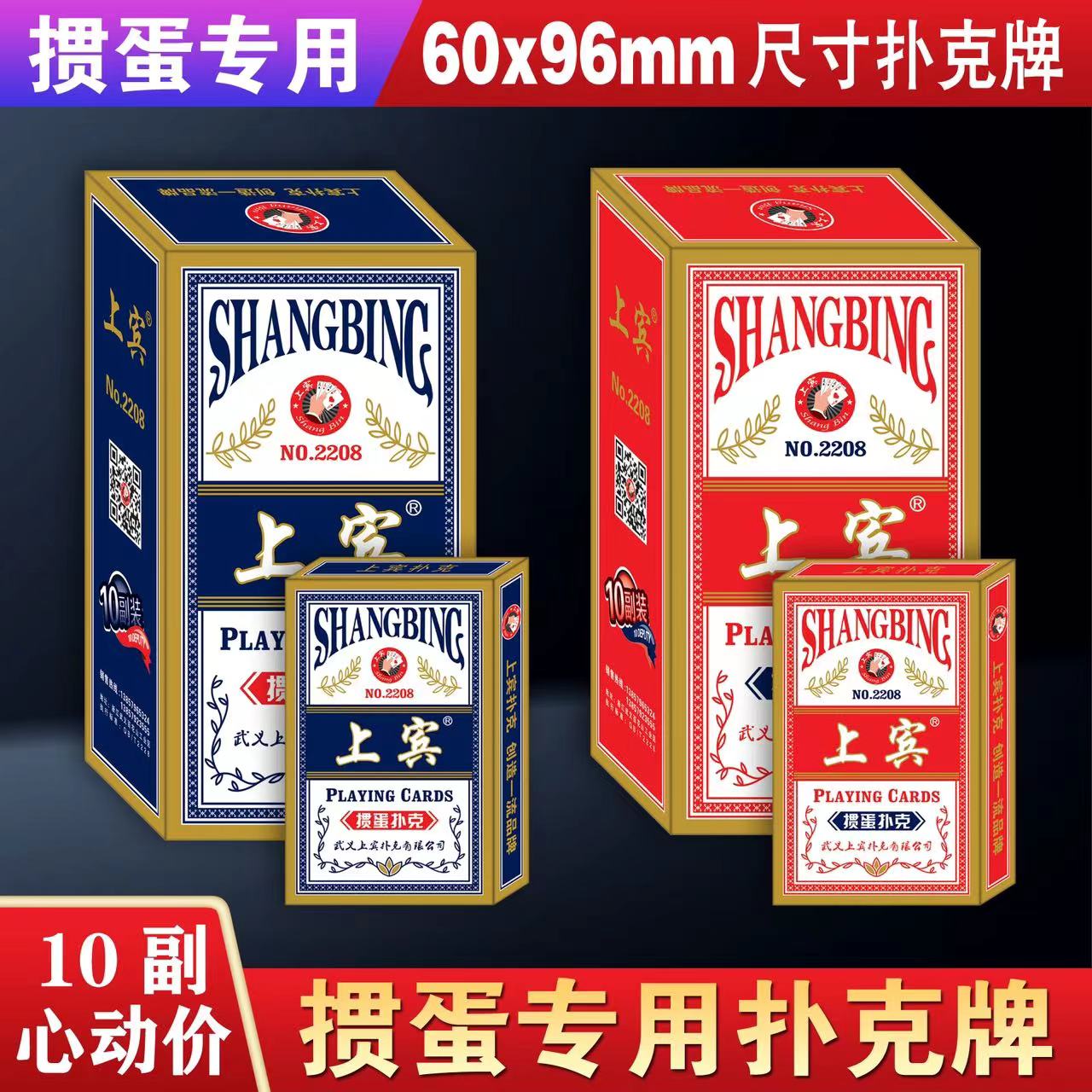 上宾掼蛋加厚加硬游戏级别黑芯纸牌厂家批发加长加宽扑克牌高质量