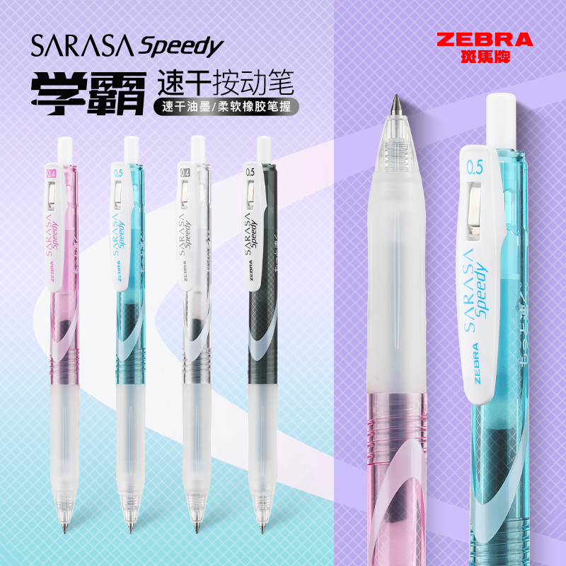 ZEBRA斑马牌JJZ33中性笔日本进口3秒速干学生按动式日系刷题黑笔