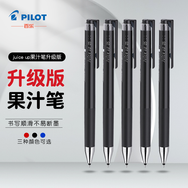 百乐果汁笔juice up中性笔学生考试刷题日常书写水笔