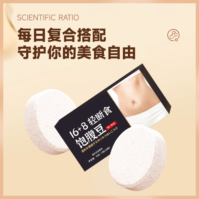 【老粉的一致选择】16+8轻断食饱腹豆(1g*10）*1