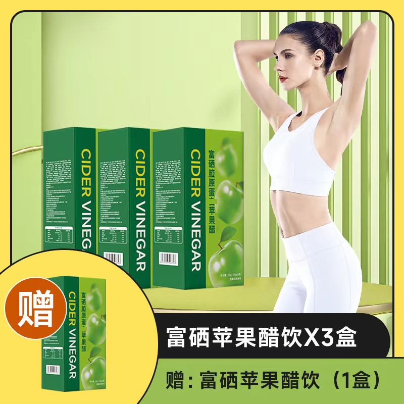 【98%用户的选择】富硒苹果醋饮（10g*5）*3