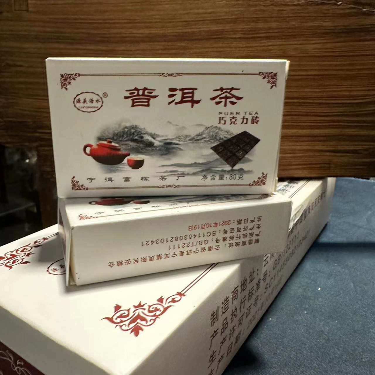 普洱熟茶 巧克力砖 80g 源头活水 熟茶