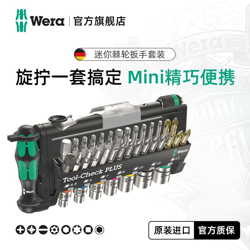 【冯学长专属】维拉Wera迷你棘轮扳手套装套筒ToolCheck螺丝刀批头