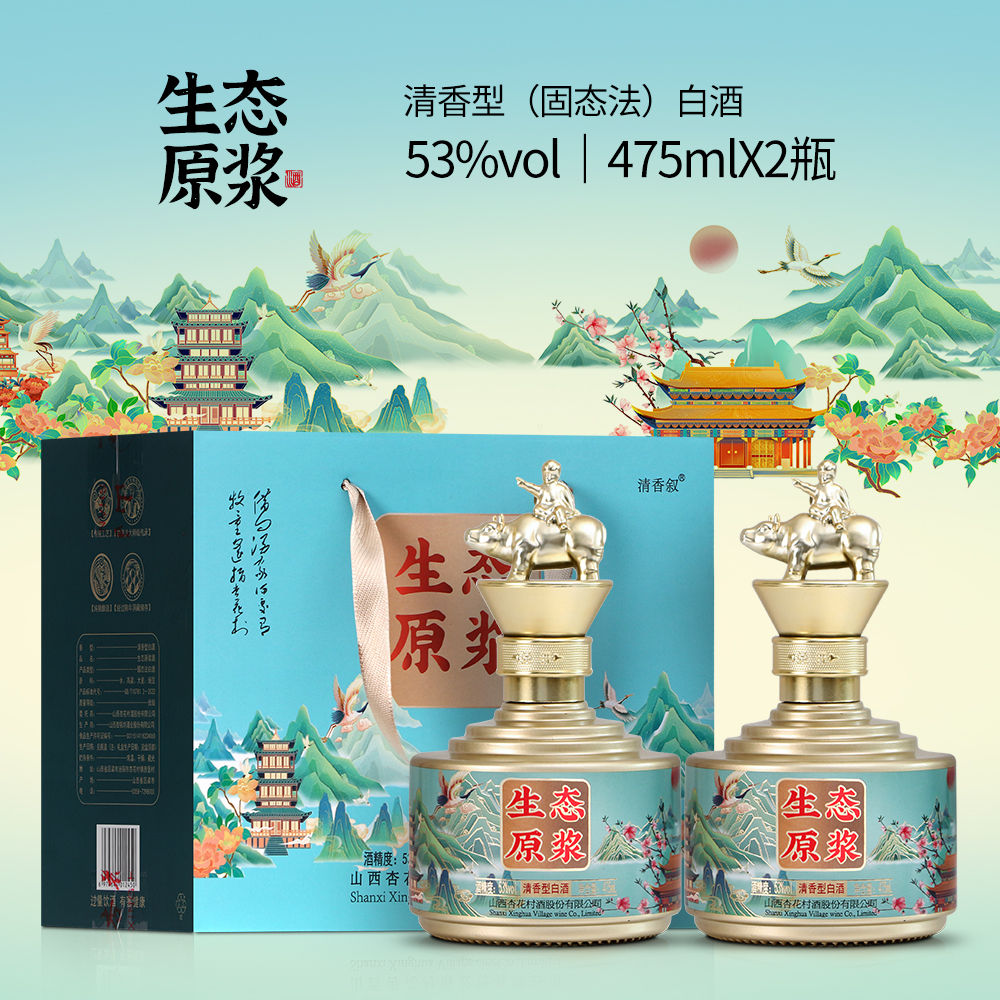 清香叙山西白酒【源头厂家】生态原浆475ml*2瓶高端礼盒53%Vol475