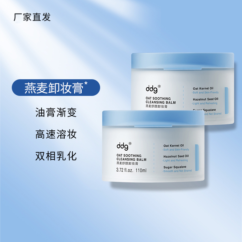 ddg燕麦卸妆膏110ml温和清洁洗卸合一维稳敏感肌卸妆易乳化冲洗