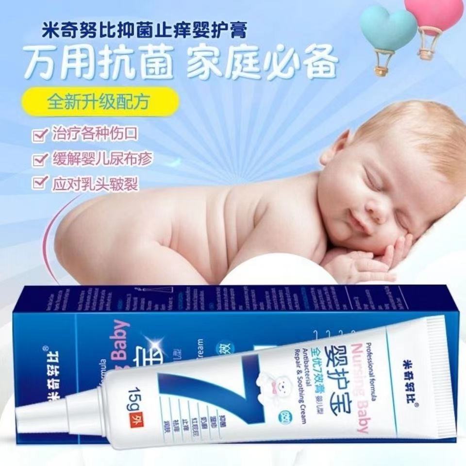 米奇努比婴护宝全优7效膏婴儿婴宝儿童红屁屁霜祛痱蚊叮护理
