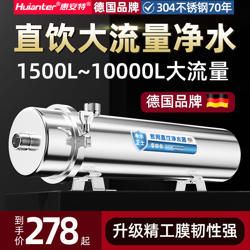 惠安特净水器家用厨房全屋自来水管道大流量中央前置过滤器超滤机