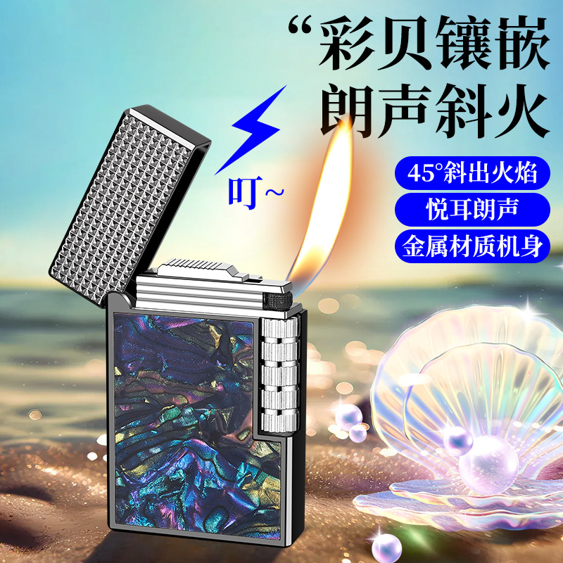 新款卡路彩贝贝壳朗声打火机侧滑轮朗声打火机2025年火爆款网红款