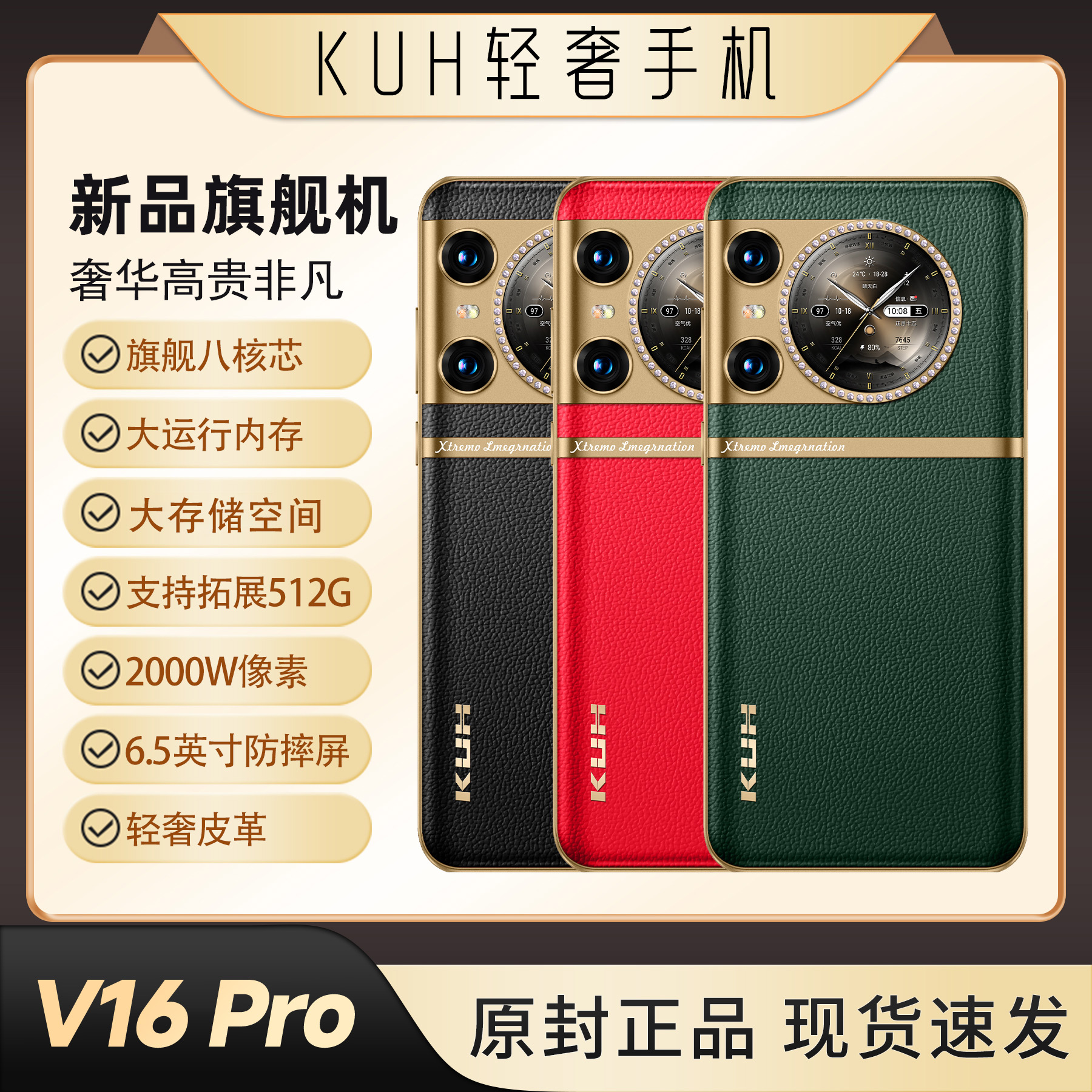  V16 pro八核时尚轻奢双屏真皮镶钻商务手机