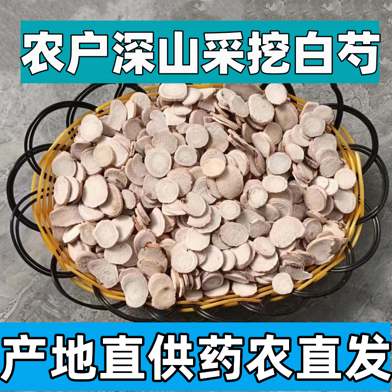 甘肃非种植白芍包邮食用农产品