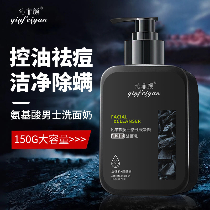 ✅沁菲颜男士专用清洁氨基酸洗面奶保湿补水控油清爽活性炭洁面乳