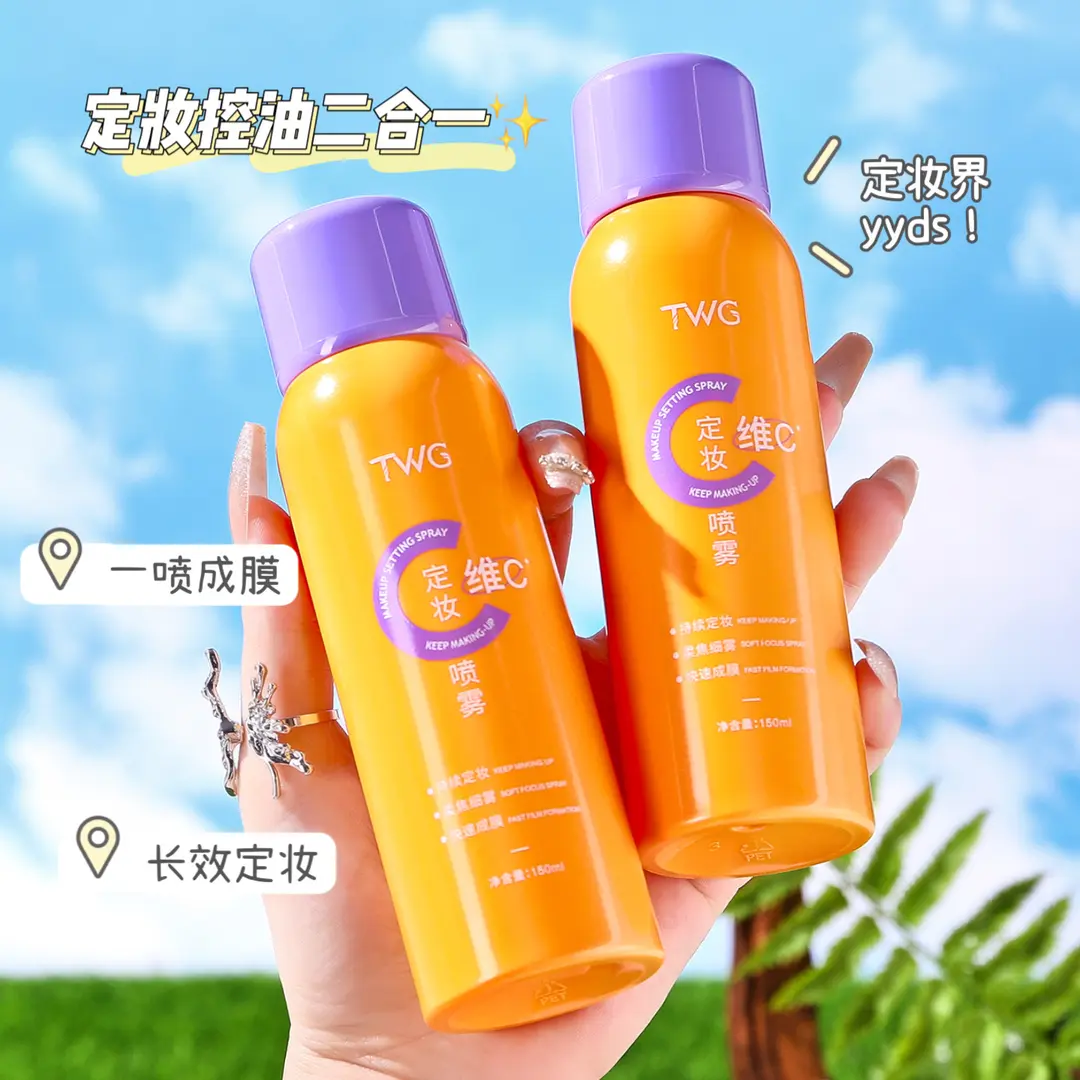 ✅维c定妆喷雾保湿持久清透防水防汗抗氧不脱妆一喷成膜快速定妆女