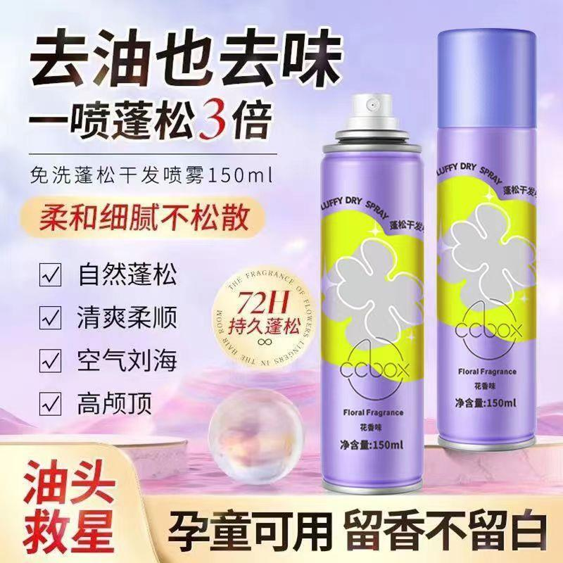 ✅油头克星免洗蓬松干发喷雾自然高颅顶去油头发控油懒人神器女士