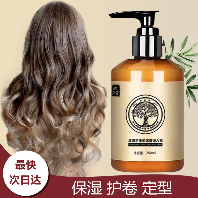 ✅【弹力素】卷发专用保湿定型防毛躁蓬松烫发护理精油护卷精华素美