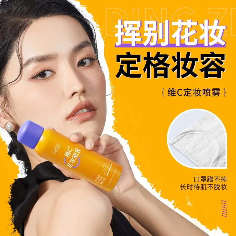 ✅【维C定妆喷雾】持久定妆滋养保湿妆防水防汗不脱妆水润水感清透