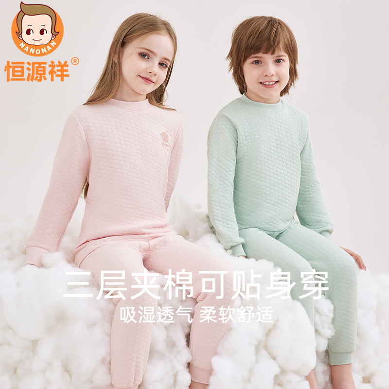 恒源祥儿童保暖内衣加厚三层夹棉宝宝秋冬男童女童纯棉空气层套装