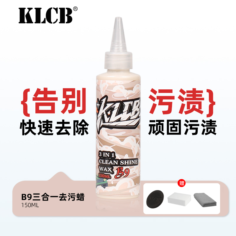 KLCB/苛力汽车上光打蜡去污蜡快速清洁高效洗车打蜡轻微划痕修复