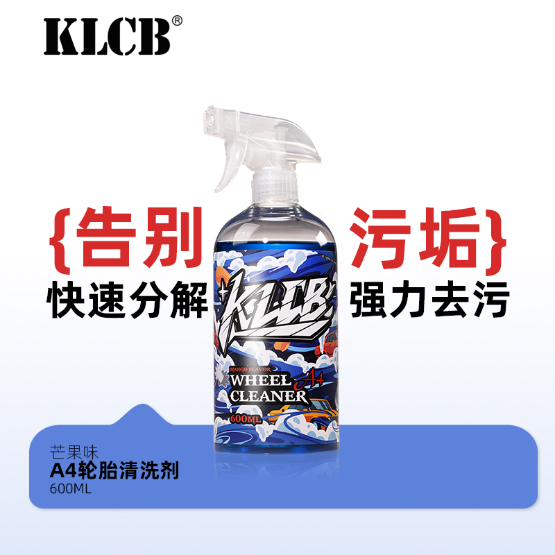 KLCB/苛力A4汽车轮胎清洗剂洗车用品清洁不伤漆威猛去胶汽车专用